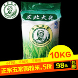 2015年东北黑龙江五常大米圆粒米珍珠米10kg20斤优质新米包邮