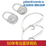 Plantronics/缤特力 M180 M165 蓝牙耳机配件 耳塞 原装正品