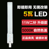上海良亮双佳LED台灯灯管5瓦2针11w两针U形护眼双针11瓦5000K学习