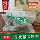 低温烘干工艺 桂林永福罗汉果 罗汉果茶 10个装 区域包邮 买3送1