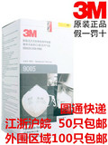正品3M9005防尘口罩/颈戴式/防雾霾/PM2.5/3M9001升级产品/3M口罩