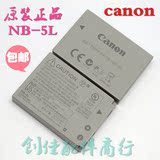 佳能原装正品NB-5L电池SX230/220/210 IXUS850/950 S100/110 相机