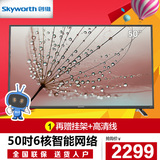 Skyworth/创维 50X5 50吋液晶电视智能网络平板电视LED酷开系统49