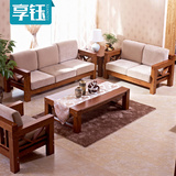 享钰 全柏木沙发 客厅现代中式U型成套家具实木沙发组合 布艺沙发