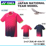 YONEX尤尼克斯 日本JP版羽毛球服 大赛服 日本国家队队服 12119男