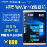 Onda/昂达 V919 Air 双系统 WIFI 64GB 平板电脑Win10安卓预售
