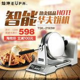 Eupa/灿坤TSK-2193W家用华夫饼机松饼机多功能烤电饼铛炉早餐机