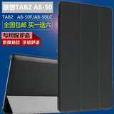 联想TAB2 A8-50保护套A8-50F/LC 8英寸平板电脑皮套轻薄支撑外壳