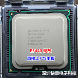 硬改 免切 英特尔至强四核CPU E5440 cpu散片 2.83G 正式版保一年