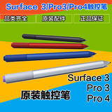 微软surface 3 pro3 pro4原装触控笔专用电磁笔手写笔芯笔尖包邮