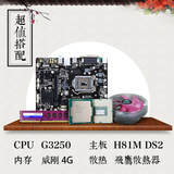 g3260 h81 套装 技嘉H81M-DS2搭配Intel g3260散片 4G内存 风扇
