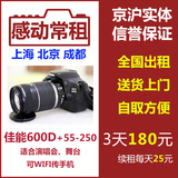 出租单反相机镜头佳能演唱会套机600D 55-250mm