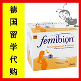 德国直邮 孕妇叶酸维生素Femibion2段96粒孕十三周哺乳期