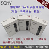 Sony/索尼录音笔 ICD-TX650 16G 专业迷你超薄MP3播放器正品国行