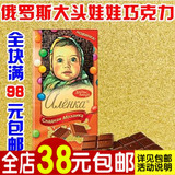 俄罗斯进口大头娃娃彩豆夹心牛奶巧克力零食节日款代购满58元包邮