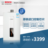 Bosch/博世 JSQ26-AV0燃气热水器13升记忆合金智能恒温强排式防冻