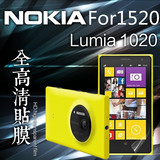 诺基亚lumia 1020 1520 1320 高清晰高透 手机屏幕保护贴膜 屏保