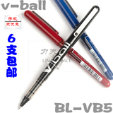 6支包邮日本PILOT百乐BL-VB5水笔/签字笔 直液式走珠笔 V5中性笔