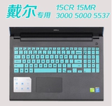 戴尔ins15MR-7548 S L键盘膜15.6寸DELL笔记本电脑键盘保护膜凹凸