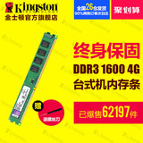 Kingston/金士顿4GB DDR3 1600 4G 台式机内存条 兼容1333 包邮