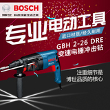正品博世BOSCH电动工具电锤冲击钻GBH 2-26 DRE 无极变速 多功能