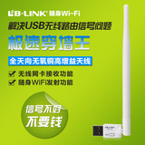 B-LINK 迷你USB无线网卡360wifi发射手机电脑便携接收器AP穿墙王