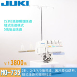 JUKI重机MO735 家用锁边机双针三四五线包缝机电动迷你拷边机包邮