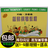 包邮小汤1约翰汤普森简易教程1册钢琴入门教材琴谱曲谱钢琴书批发
