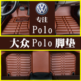 汽车大全包围脚垫专用于新款大众Polo两三厢波罗11年老款专车地毯