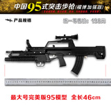 全金属大号仿真95式步枪模型枪玩具1:2.05突击步枪可拆卸不可发射