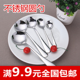 不锈钢长柄圆勺子 大小汤勺西餐具韩式调羹勺 jrs视频直播_JRS体育直播_jrs直播是什么意思可爱咖啡勺圆勺