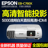 爱普生投影机EB-C760X高清1080P投影仪大型会议培训婚庆教育工程