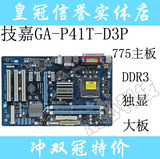 775主板 不集显 技嘉 GA-P41T-D3P DDR3 大板  全固态电容 秒P45