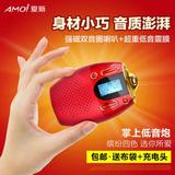 Amoi/夏新V5便携插卡音箱迷你小音响老人收音机儿童MP3音乐播放器
