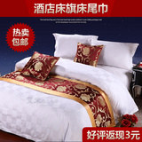 宾馆酒店专用床上用品高档床尾巾花色床旗床尾垫床盖批发定做包邮