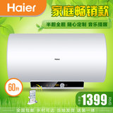 Haier/海尔 EC6003-I储热式电热水器防电墙有线控制全半胆60升