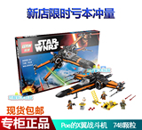 乐高星球大战Poe的X翼战斗机75102同款拼装积木儿童玩具05004新品
