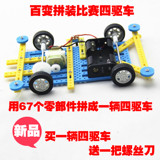 拼装比赛四驱车 学生儿童亲子互动手工小制作创作发明益智玩具车