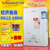 Vanward/万和JSD12-6B-11燃气热水器天然气液化气煤气6升8升正品