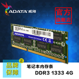 ADATA/威刚笔记本内存条4G DDR3 1333兼容1066 16颗粒内存4G