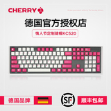 CHERRY/樱桃德国二色工艺情人节限定键帽KC520兼容多型号机械键盘