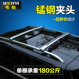 韦帕 行李架横杆 专用于纳智捷U6大7奔腾X80众泰T600 汽车车顶架