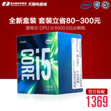 Intel/英特尔 i5-6500 中文盒装1151针 CPU加 主板套装 全新四核