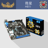 MSI/微星 H81I MINI-ITX 主板用于mini迷你小主机机箱HDMI WIFI