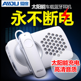 AIDU/爱度 AR200太阳能车载蓝牙免提电话耳机4.0智能mp3无线音箱