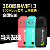 360随身WiFi3代 路由器USB手机移动无线网卡随身WiFi三代