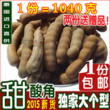 【一份包邮】泰国大甜角云南特产甜酸角酸豆孕妇补钙食品 1040克