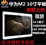 现货 Huawei/华为 揽阅M2 10.0 WIFI 16GB 10英寸平板电脑M2-A01W