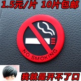 禁止吸烟车贴请勿吸烟车内禁止吸烟贴纸提示贴警示牌汽车用品超市