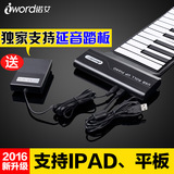 诺艾88键手卷钢琴加厚带延音USB便携式硅胶软键盘电子琴